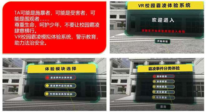 竞博官网首页防备未成年人立功教诲理论基地VR校园防霸凌互动装备光之影科技(图2)