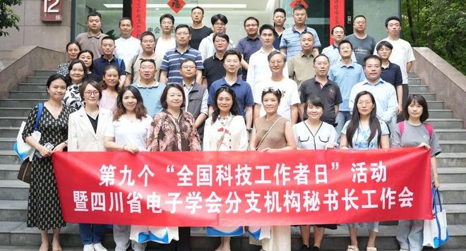 jbo竞博电子【致敬科技事情者】四川省电子学会举行第九个天下科技事情者日举动暨分